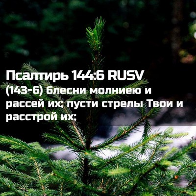 Picture 02 - Псалтирь 144:6 RUSV - (143-6) блесни молниею и - Bible Verse Picture