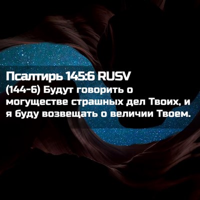 Picture 02 - Псалтирь 145:6 RUSV - (144-6) Будут говорить о - Bible Verse Picture