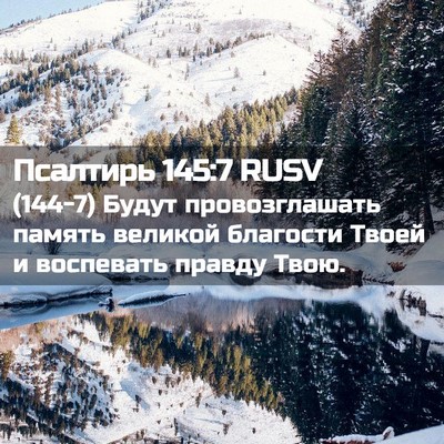 Picture 02 - Псалтирь 145:7 RUSV - (144-7) Будут провозглашать - Bible Verse Picture