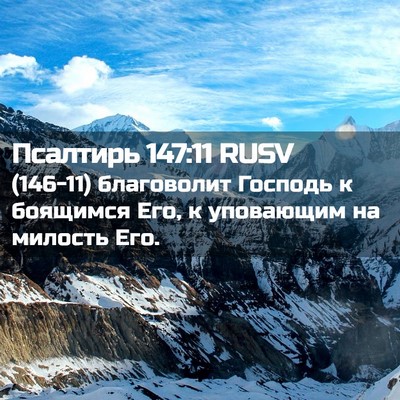 Picture 02 - Псалтирь 147:11 RUSV - (146-11) благоволит Господь к - Bible Verse Picture