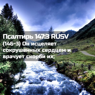 Picture 02 - Псалтирь 147:3 RUSV - (146-3) Он исцеляет - Bible Verse Picture