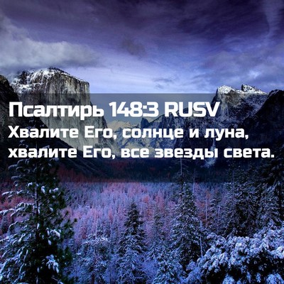 Picture 02 - Псалтирь 148:3 RUSV - Хвалите Его, солнце и луна, - Bible Verse Picture
