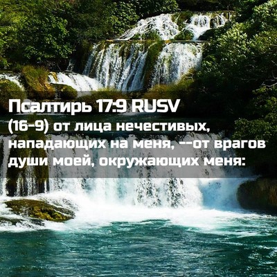 Picture 02 - Псалтирь 17:9 RUSV - (16-9) от лица нечестивых, - Bible Verse Picture