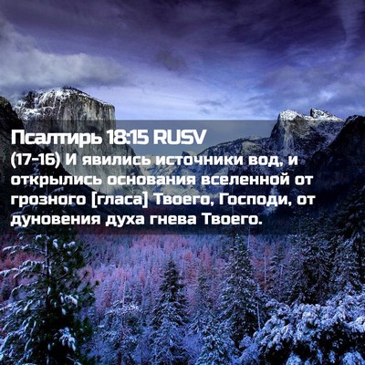 Picture 02 - Псалтирь 18:15 RUSV - (17-16) И явились источники - Bible Verse Picture