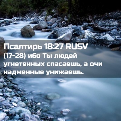 Picture 02 - Псалтирь 18:27 RUSV - (17-28) ибо Ты людей - Bible Verse Picture