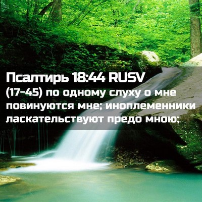 Picture 02 - Псалтирь 18:44 RUSV - (17-45) по одному слуху о мне - Bible Verse Picture
