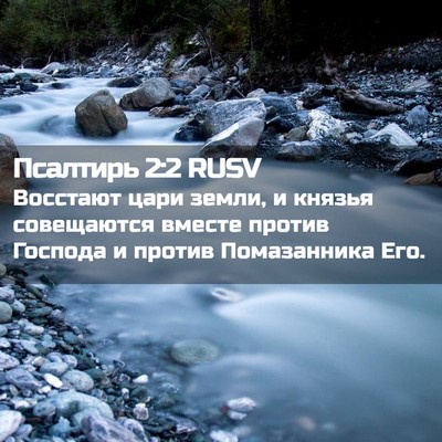 Picture 02 - Псалтирь 2:2 RUSV - Восстают цари земли, и - Bible Verse Picture