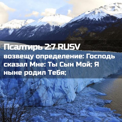 Picture 02 - Псалтирь 2:7 RUSV - возвещу определение: - Bible Verse Picture