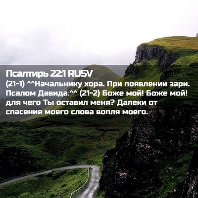 Picture 02 - Псалтирь 22:1 RUSV - (21-1) ^^Начальнику хора. При - Bible Verse Picture