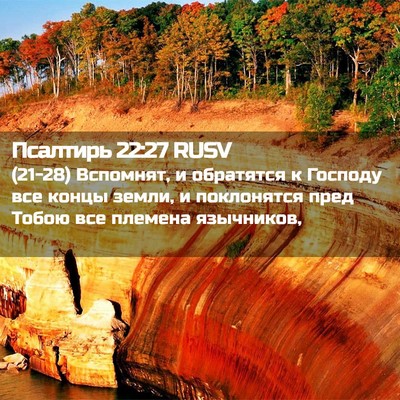 Picture 02 - Псалтирь 22:27 RUSV - (21-28) Вспомнят, и обратятся - Bible Verse Picture