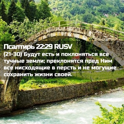 Picture 02 - Псалтирь 22:29 RUSV - (21-30) Будут есть и - Bible Verse Picture