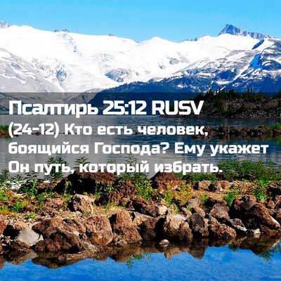 Picture 02 - Псалтирь 25:12 RUSV - (24-12) Кто есть человек, - Bible Verse Picture