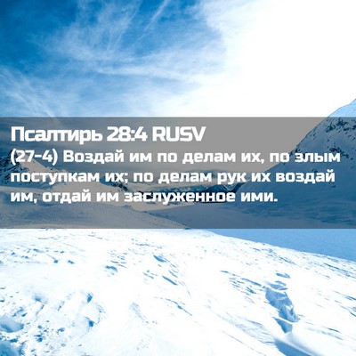 Picture 02 - Псалтирь 28:4 RUSV - (27-4) Воздай им по делам их, - Bible Verse Picture