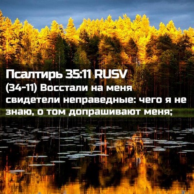 Picture 02 - Псалтирь 35:11 RUSV - (34-11) Восстали на меня - Bible Verse Picture