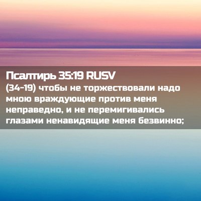 Picture 02 - Псалтирь 35:19 RUSV - (34-19) чтобы не - Bible Verse Picture