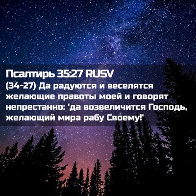 Picture 02 - Псалтирь 35:27 RUSV - (34-27) Да радуются и - Bible Verse Picture