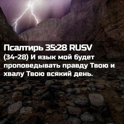 Picture 02 - Псалтирь 35:28 RUSV - (34-28) И язык мой будет - Bible Verse Picture
