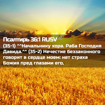 Picture 02 - Псалтирь 36:1 RUSV - (35-1) ^^Начальнику хора. Раба - Bible Verse Picture