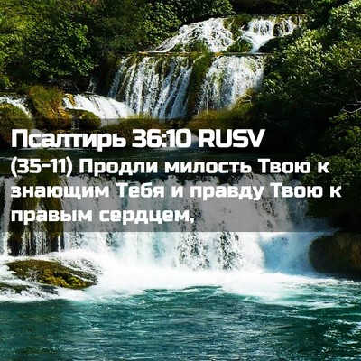 Picture 02 - Псалтирь 36:10 RUSV - (35-11) Продли милость Твою к - Bible Verse Picture