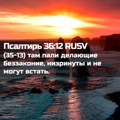 Picture 02 - Псалтирь 36:12 RUSV - (35-13) там пали делающие - Bible Verse Picture