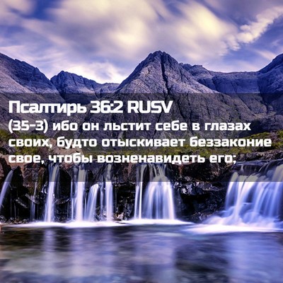 Picture 02 - Псалтирь 36:2 RUSV - (35-3) ибо он льстит себе в - Bible Verse Picture