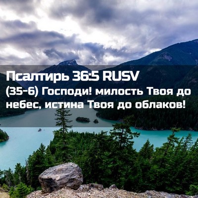 Picture 02 - Псалтирь 36:5 RUSV - (35-6) Господи! милость Твоя - Bible Verse Picture