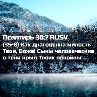Picture 02 - Псалтирь 36:7 RUSV - (35-8) Как драгоценна милость - Bible Verse Picture