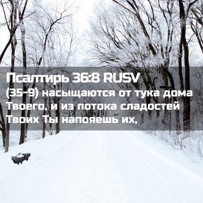 Picture 02 - Псалтирь 36:8 RUSV - (35-9) насыщаются от тука - Bible Verse Picture