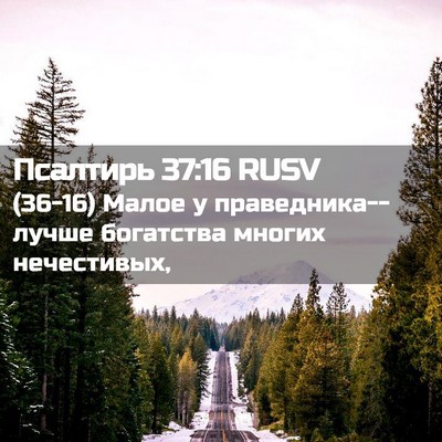 Picture 02 - Псалтирь 37:16 RUSV - (36-16) Малое у - Bible Verse Picture