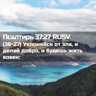 Picture 02 - Псалтирь 37:27 RUSV - (36-27) Уклоняйся от зла, и - Bible Verse Picture