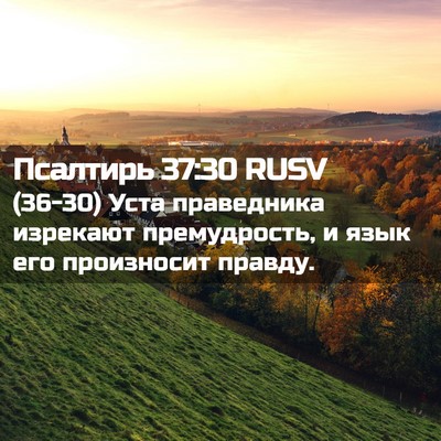 Picture 02 - Псалтирь 37:30 RUSV - (36-30) Уста праведника - Bible Verse Picture