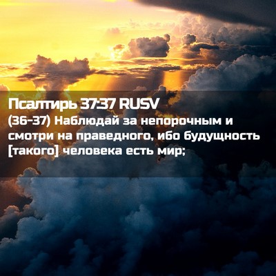 Picture 02 - Псалтирь 37:37 RUSV - (36-37) Наблюдай за - Bible Verse Picture