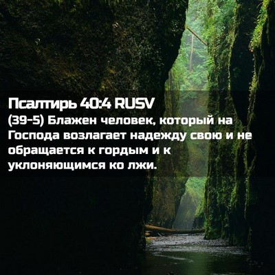 Picture 02 - Псалтирь 40:4 RUSV - (39-5) Блажен человек, - Bible Verse Picture