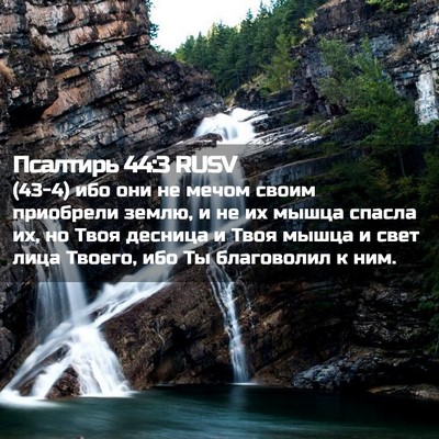 Picture 02 - Псалтирь 44:3 RUSV - (43-4) ибо они не мечом своим - Bible Verse Picture