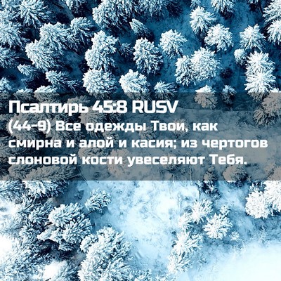 Picture 02 - Псалтирь 45:8 RUSV - (44-9) Все одежды Твои, как - Bible Verse Picture