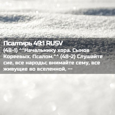 Picture 02 - Псалтирь 49:1 RUSV - (48-1) ^^Начальнику хора. - Bible Verse Picture