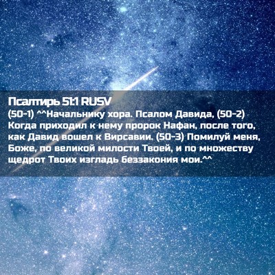 Picture 02 - Псалтирь 51:1 RUSV - (50-1) ^^Начальнику хора. - Bible Verse Picture