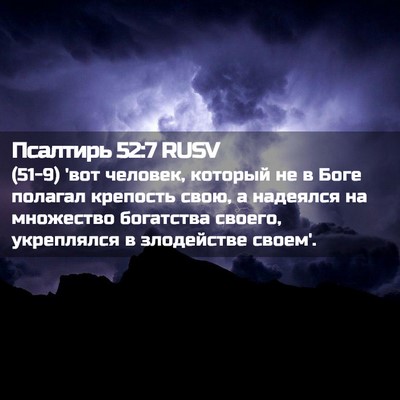 Picture 02 - Псалтирь 52:7 RUSV - (51-9) 'вот человек, который - Bible Verse Picture