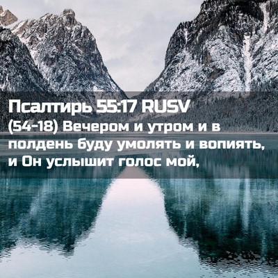 Picture 02 - Псалтирь 55:17 RUSV - (54-18) Вечером и утром и в - Bible Verse Picture