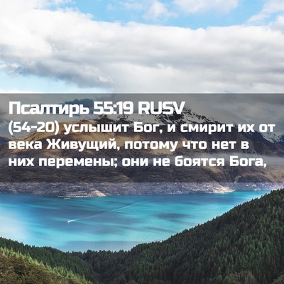 Picture 02 - Псалтирь 55:19 RUSV - (54-20) услышит Бог, и смирит - Bible Verse Picture