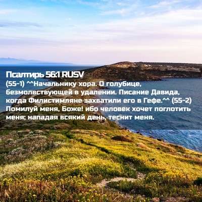 Picture 02 - Псалтирь 56:1 RUSV - (55-1) ^^Начальнику хора. О - Bible Verse Picture