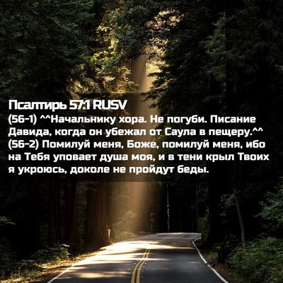 Picture 02 - Псалтирь 57:1 RUSV - (56-1) ^^Начальнику хора. Не - Bible Verse Picture