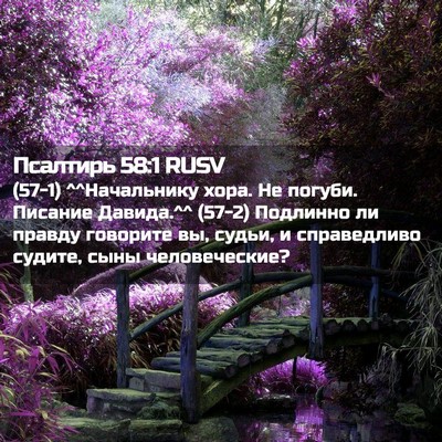Picture 02 - Псалтирь 58:1 RUSV - (57-1) ^^Начальнику хора. Не - Bible Verse Picture