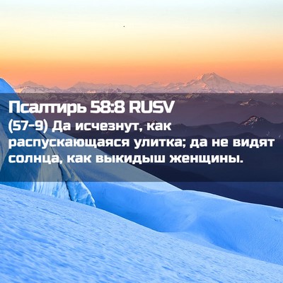 Picture 02 - Псалтирь 58:8 RUSV - (57-9) Да исчезнут, как - Bible Verse Picture