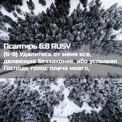 Picture 02 - Псалтирь 6:8 RUSV - (6-9) Удалитесь от меня все, - Bible Verse Picture