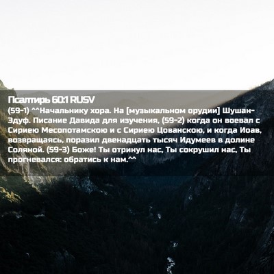 Picture 02 - Псалтирь 60:1 RUSV - (59-1) ^^Начальнику хора. На - Bible Verse Picture