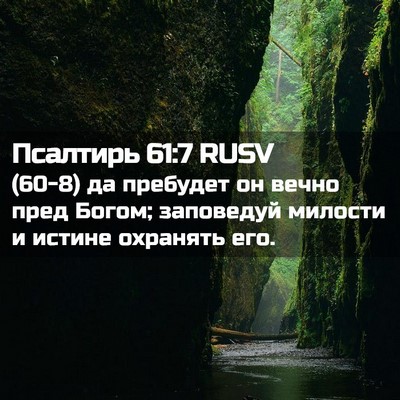 Picture 02 - Псалтирь 61:7 RUSV - (60-8) да пребудет он вечно - Bible Verse Picture