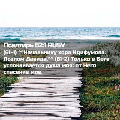 Picture 02 - Псалтирь 62:1 RUSV - (61-1) ^^Начальнику хора - Bible Verse Picture
