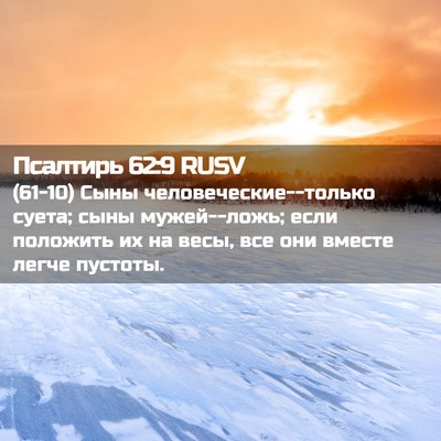 Picture 02 - Псалтирь 62:9 RUSV - (61-10) Сыны - Bible Verse Picture