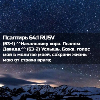 Picture 02 - Псалтирь 64:1 RUSV - (63-1) ^^Начальнику хора. - Bible Verse Picture